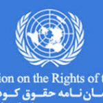 پیمان نامه حقوق کودک