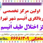دکتر فاطمه خاندانی دکترای روانشناسی تربیتی عضو سازمان نظام روانشناسی و مشاوره ایران درمانگر اختلالات یادگیری تغییر و اصلاح رفتار کودک و نوجوان بازی درمانگر www.DrKhandani.ir